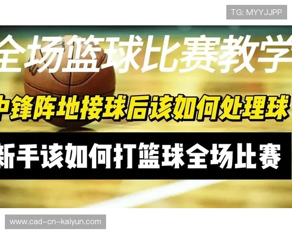 琑员如何在比赛中提高接球瞬间的判断与推进，比赛中球员接球后发生下列哪种情况并无走步违例