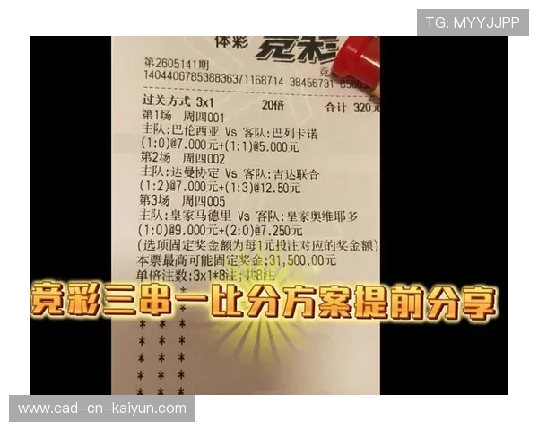 欧冠决赛竞彩最稳三串一方案推荐，欧冠足球3