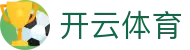 kaiyun-开云（中国）官方网站_KAIYUN